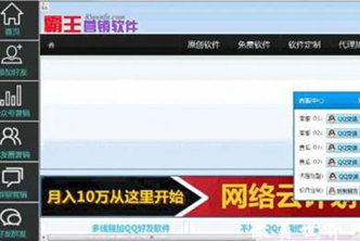 霸王微信營(yíng)銷軟件 賦能企業(yè)高效營(yíng)銷的智能利器
