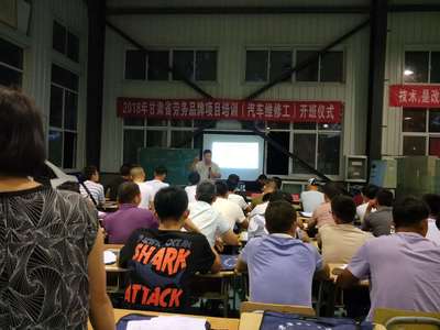 加快優質校建設步伐，提升社會服務能力——汽車工程系成功舉辦2018年甘肅省勞務品牌培訓項目